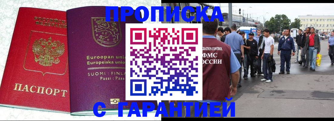 временная регистрация в Миассе