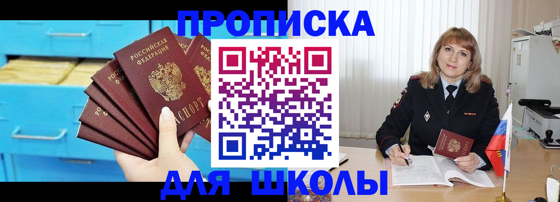 временная прописка в Миассе