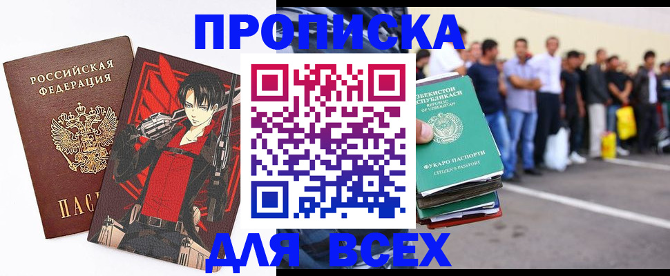 временная регистрация недорого в Миассе