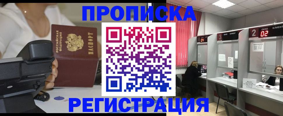 временная регистрация для школы в Миассе